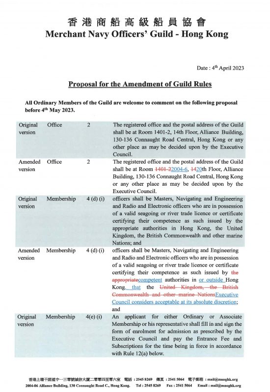 20230404 Proposal for the ammendment of guild rules_頁面_01